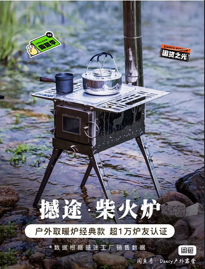撼途柴火炉