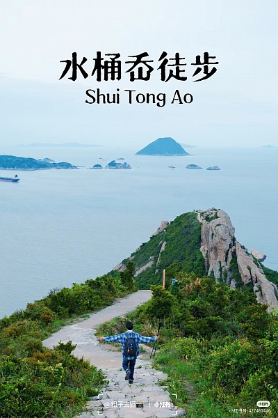 水桶岙